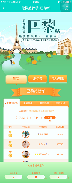 名字长了肯定会跟着念采集到【APP】旅游专题页