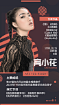 简约几何粉丝安利宣传海报明星