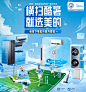 美的京东超级品牌日