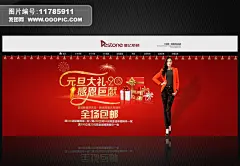 活动专题 女鞋/男鞋/箱包 优惠券 元旦网店装修海报 元旦网店海报模板 淘宝元旦海报 天猫元旦海报 服装店网店海报 红色海报 网店元旦活动海报 元旦大礼 感恩献礼 全场包邮 礼物 女模特 服装模特