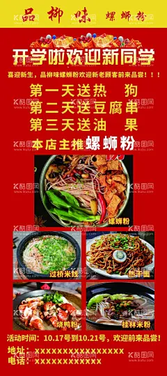 螺蛳粉  - 源文件下载【酷图网】热狗,过桥米线,桂林米粉,米线,螺蛳粉活动,餐厅,饭店,热干面,螺蛳粉,螺蛳粉海报,螺蛳粉文化,螺蛳粉简介,螺蛳粉挂画,螺蛳粉壁纸,柳州螺蛳粉,螺蛳粉展板,正宗螺蛳粉,广西柳州美食,螺蛳粉小吃,螺蛳粉贴画,餐饮美食,