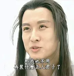 调戏男朋友表情包