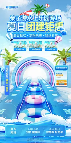 夏季清凉节水上乐园专场活动直播间海报