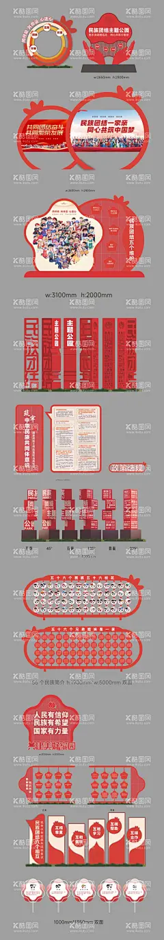 民族团结公园雕塑  - 源文件下载【酷图网】景观,美陈,花草牌,户外,民族团结,石榴籽,造型,雕塑,小品,