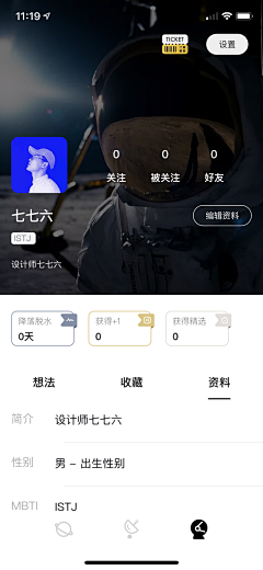 逮虾户1采集到APP—我的页面