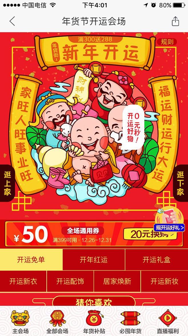 贝贝年货节17