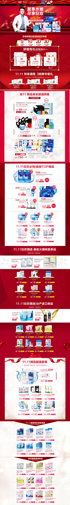 瓷韵采集到双十一页面