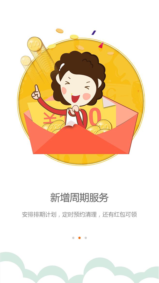 靠谱阿姨引导页1