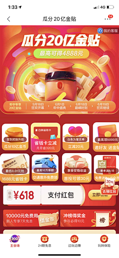 Super曼s采集到APP首页氛围