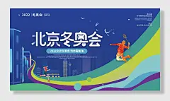 简约年北京冬奥会运动项目剪影展板