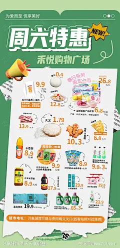 特惠促销海报-源文件-志设网-zs9.com