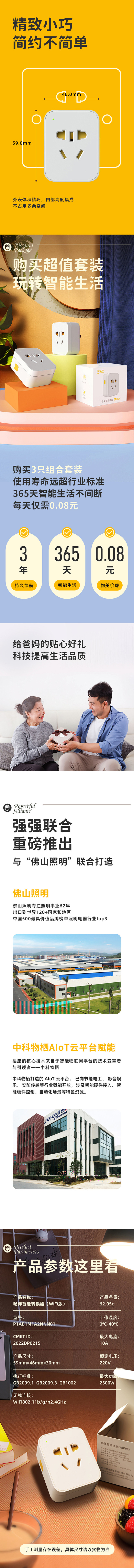 为智能插座设计的详情页（下）。打破了一些...