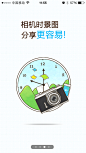 墨迹天气引导页