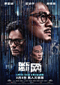 断网 斷網 海报