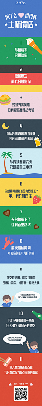 置顶 #饿搞世界杯#看#世界杯#除了能用美食撩妹，竟然还有这种操作？？？土味情话了解一下！！！ ​​​​