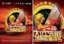 大卫木地板建材广告psd素材,招贴海报,木地板广告,促销海报,海报 #采集大赛#