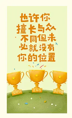 小米学院招聘创意海报 