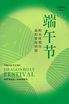 中国传统端午节划龙舟包粽子活动宣传海报