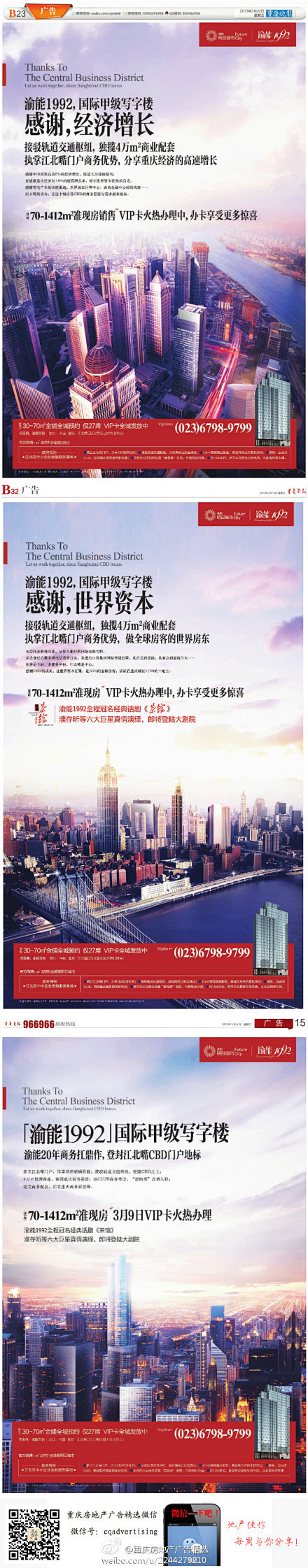#出街报广# 【重庆晚报23版0322渝...
