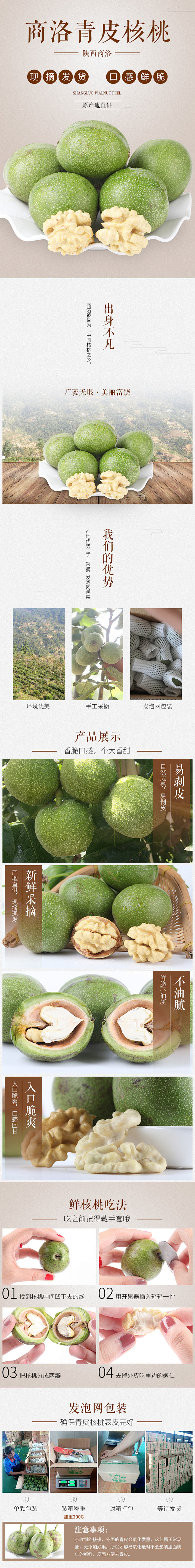 陕西商洛青皮核桃详情页/食品