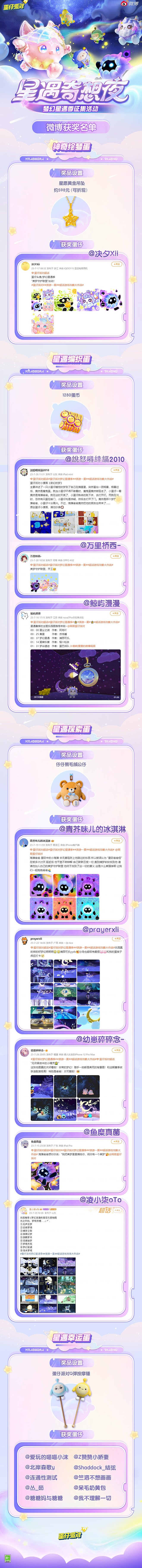 @网易蛋仔派对 的个人主页 - 微博