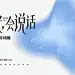 颐莲20周年时光艺术展（济南） - 案例 - ONSITECLUB - 体验营销案例集锦