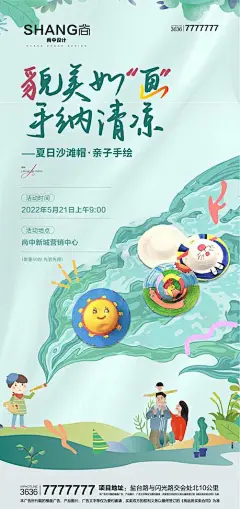 地产夏日沙滩帽亲子手绘活动微信海报-志设网-zs9.com