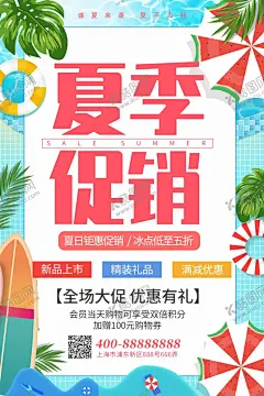 夏季促销 【酷图网】夏季,促销,夏日狂欢,夏不为利,清凉一夏,夏季促销,夏季促销海报,夏季促销广告,夏季促销吊旗,夏季促销传单,商场夏季促销,夏季超市促销,初,初夏盛惠,夏天,夏季海报,夏天海报,夏天促销海报,夏日海报,夏季宣传单,夏季促销活动,夏季盛惠,夏季欢乐购,夏季DM,夏季广告,夏季活动海报,夏季主题海报