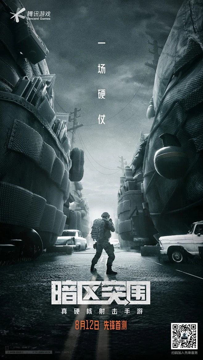 暗区突围   预告  海报