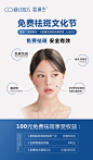 医美祛斑海报-素材库-sucai1.cn