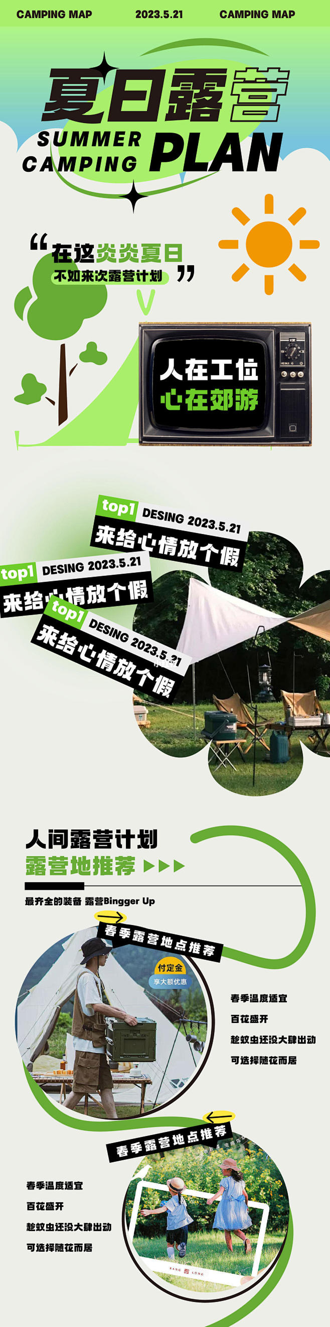 点击链接购买
户外露营主题素材 出行商场...
