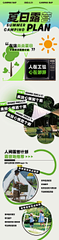 点击链接购买
户外露营主题素材 出行商场夏天活动公众号H5长图模板PSD/AI设计