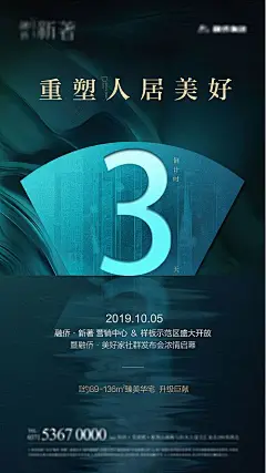 海报 地产 倒计时 热销 火爆 开盘