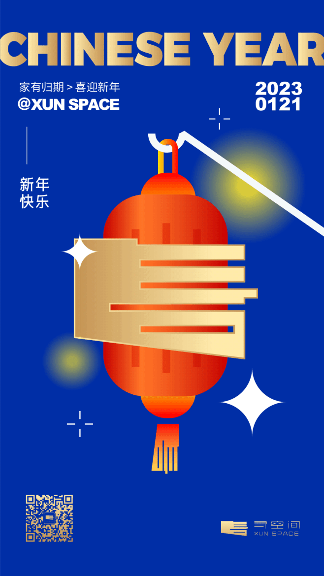 2023-新年海报