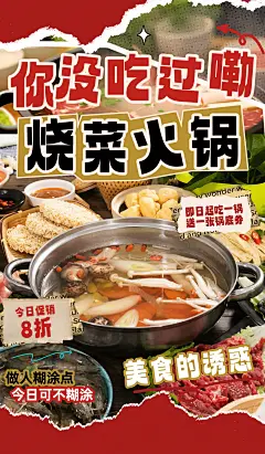 川渝香锅南昌拌粉小吃拉面烧烤臭豆腐龙抄手各地美食营销海报广告模板(30).psd