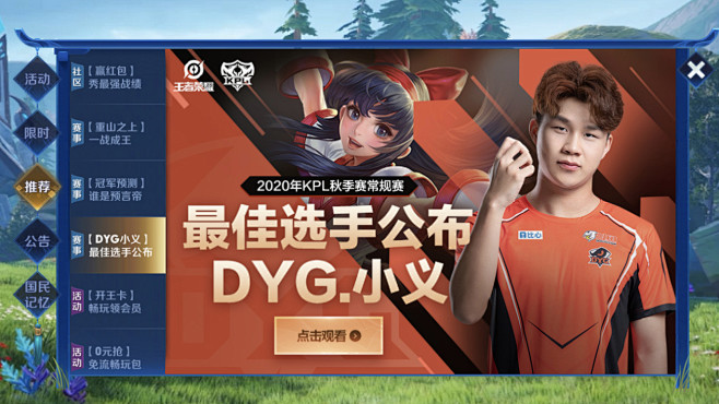王者荣耀活动界面