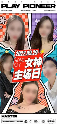 【南门网】海报  时尚 潮流  人物    pk 创意