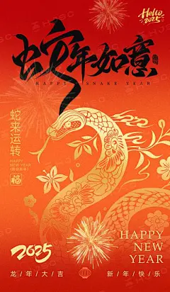 【南门网】海报 节气 节日 蛇年 新年 元旦 过年 新春 春节