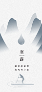 【仙图网】海报 24节气 背景 冬季 冬天 二十四节气 寒冷 简约 大寒 小寒 寒露 霜降 冬至 立冬 桨板|1041153 