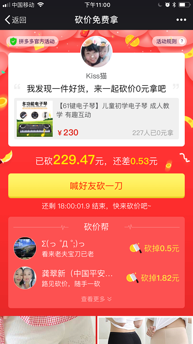拼多多砍价 # 喊好友砍一刀