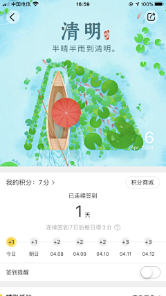 车上春树_采集到APP_签到