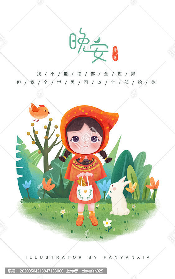 萌娃小红帽女孩插画