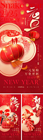 源文件下载【蛇年元旦除夕春节小年新年系列海报】编号：63120027590492899