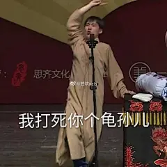 德云社#张云雷孟鹤堂##他们俩好着呢# 
以下表情包送给贼会脑补的dw
我是正儿八经从粉一个人到粉一个社过来的，你们道行太浅的就回炉重造一下好吧 ​​​​