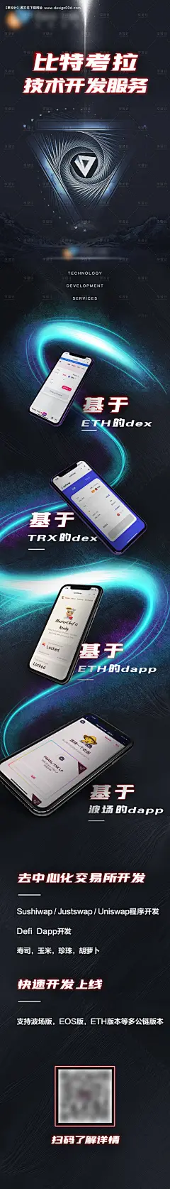 区块链长图海报--享设计