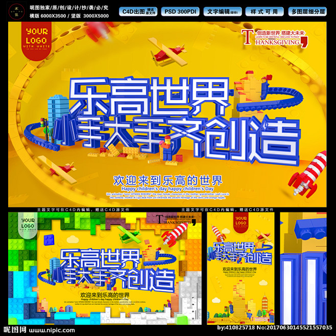 乐高海报 玩转乐高 小小建筑师 搭建大未...
