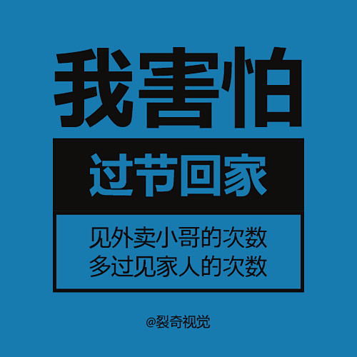 02中秋节 我害怕过节回家 文案 借势