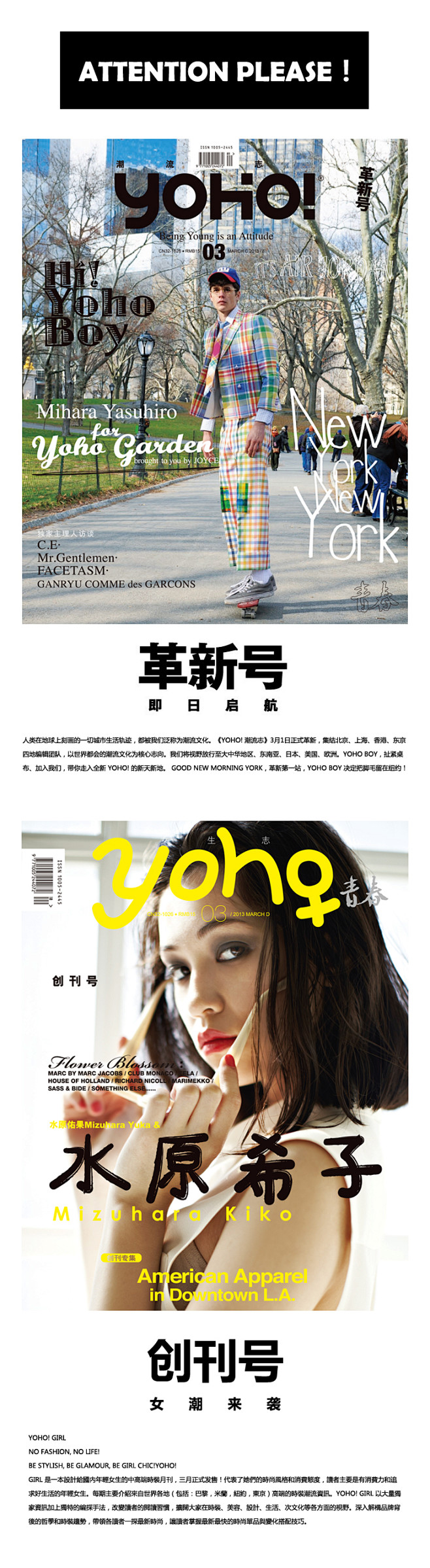 《YOHO!潮流志》革新号即日起航！《Y...