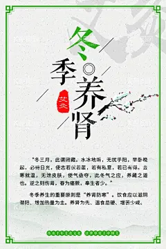 冬季养肾  - 源文件下载【酷图网】冬季养肾,冬季养生,艾灸,理疗,古典,中医,冬天,冬季,养生,医院,药,水墨,印章