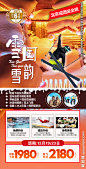 雪国雪韵东北旅游海报